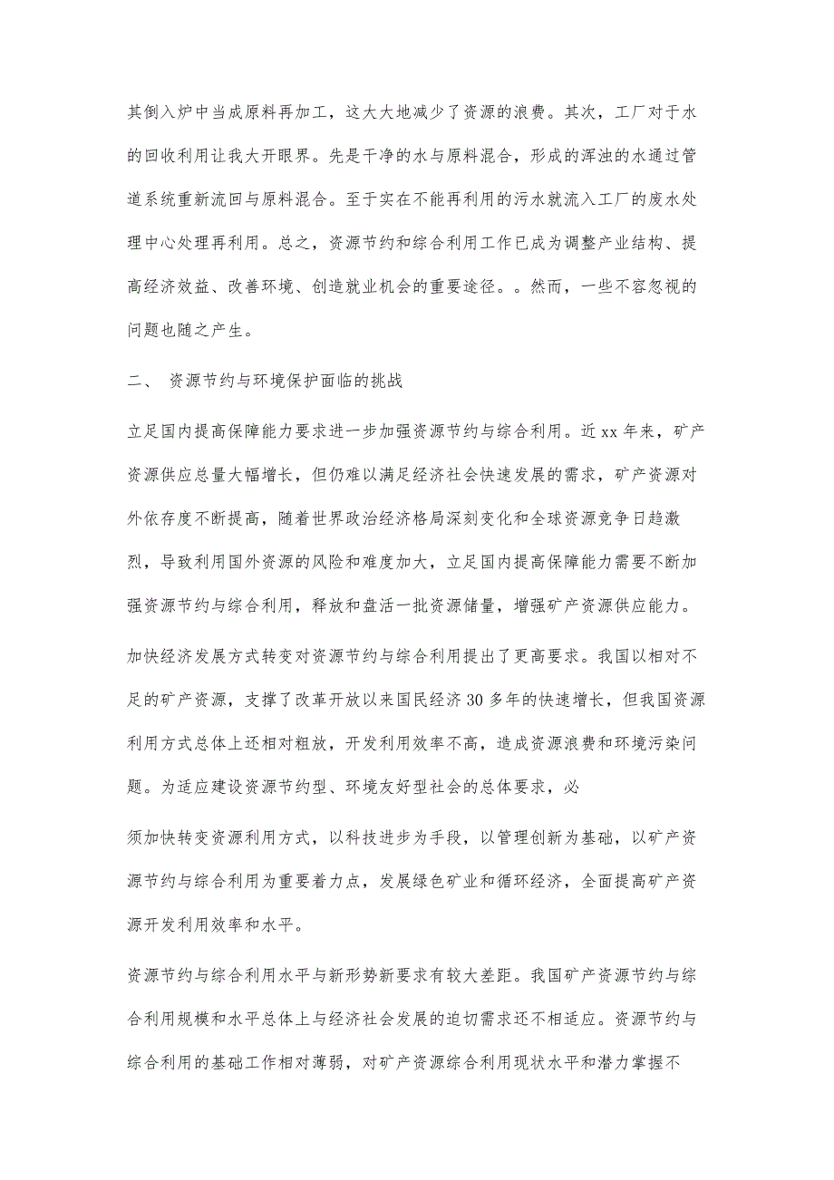 大学生社会实践论文2300字_第2页