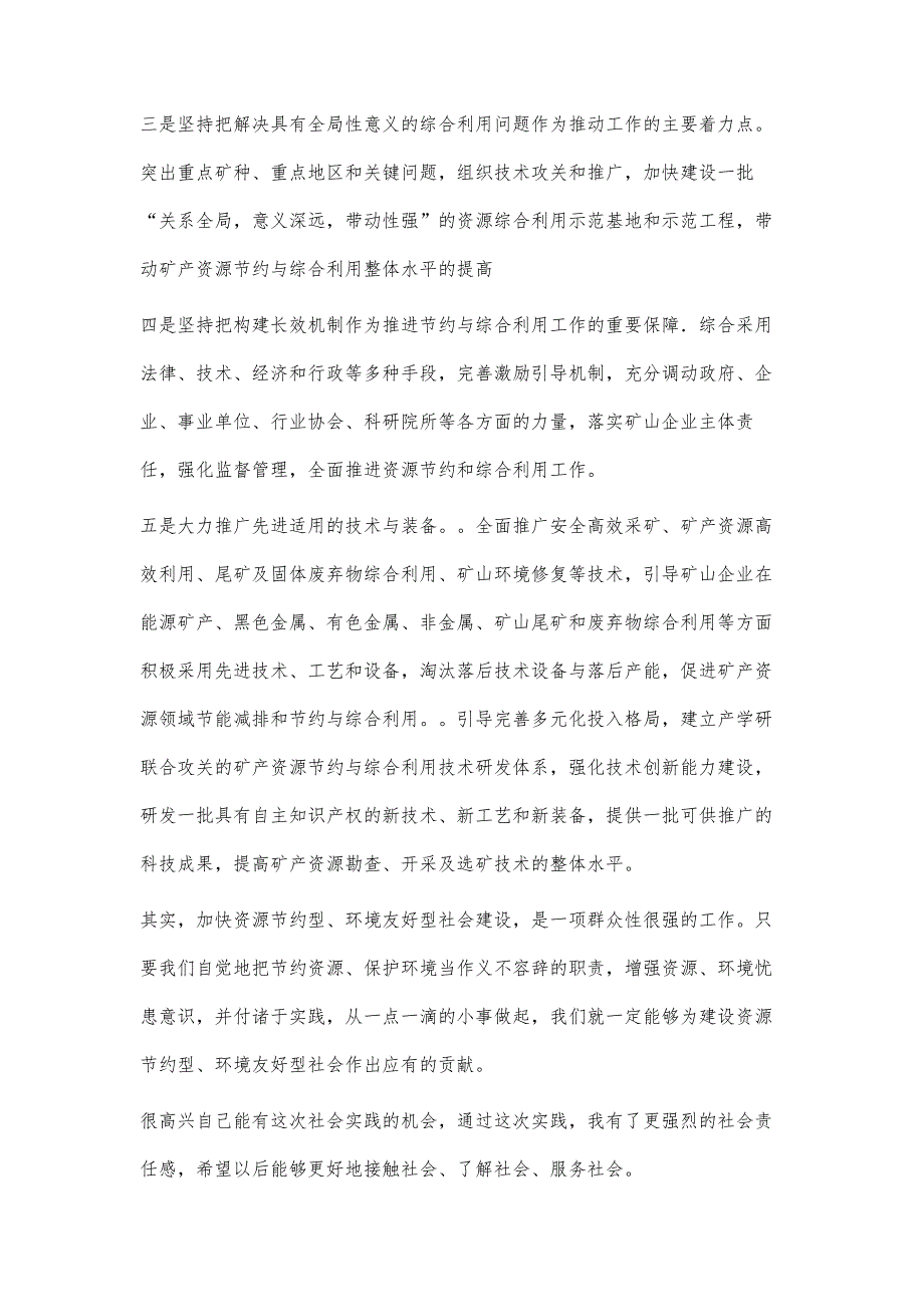 大学生社会实践论文2300字_第4页