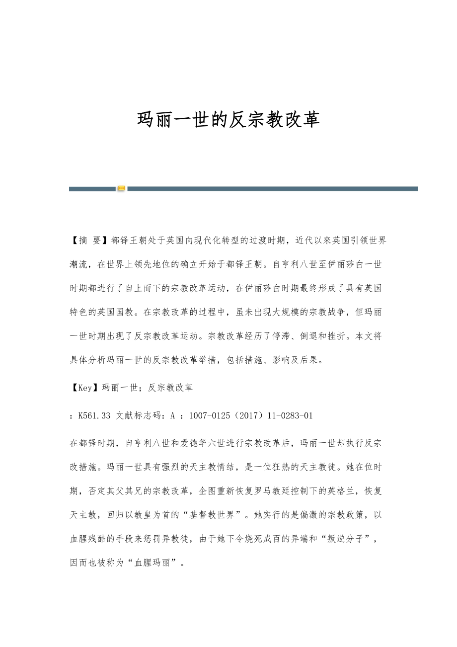 玛丽一世的反宗教改革_第1页