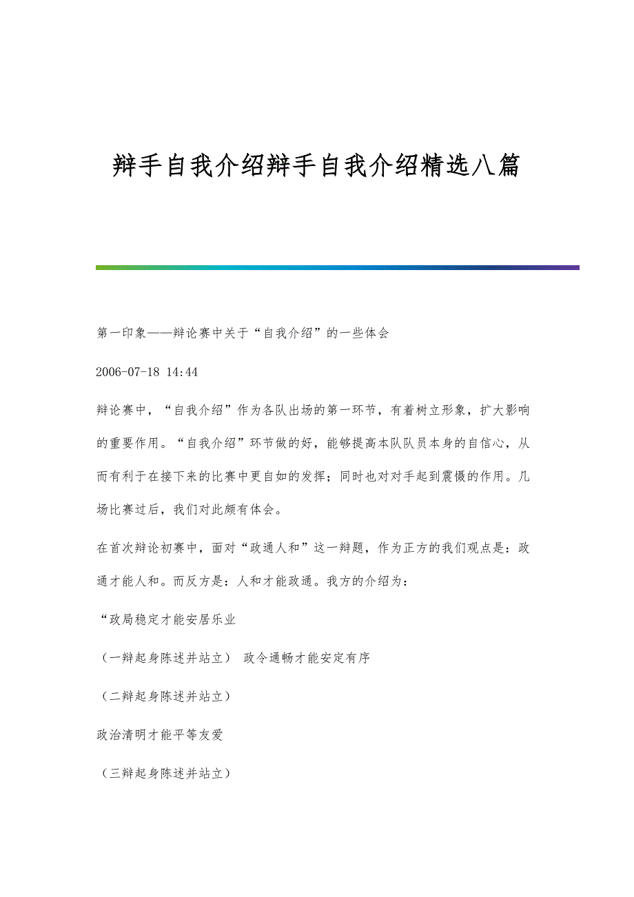 辩手自我介绍辩手自我介绍精选八篇_第1页