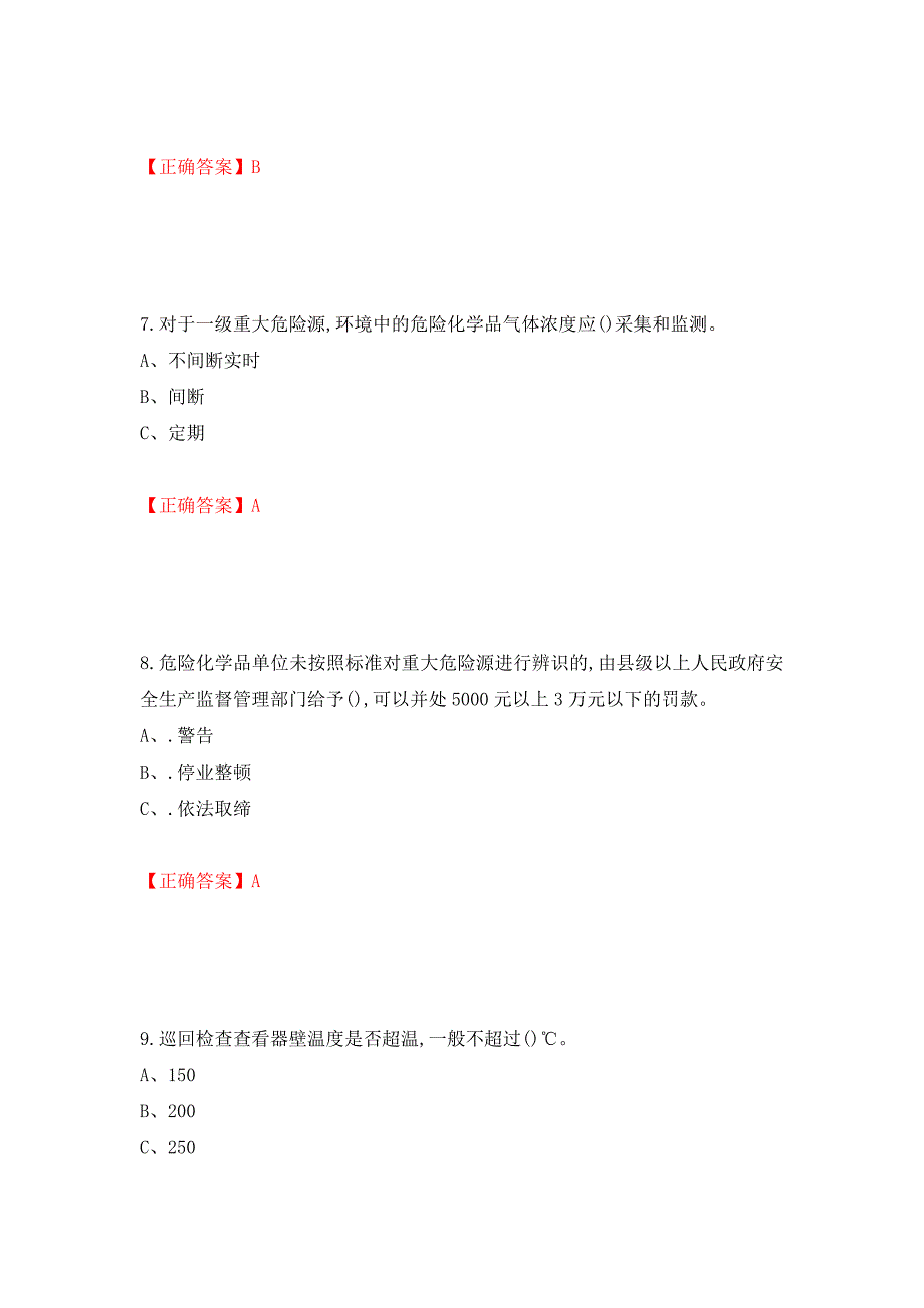 重氮化工艺作业安全生产考试试题强化卷及答案（第70版）_第3页