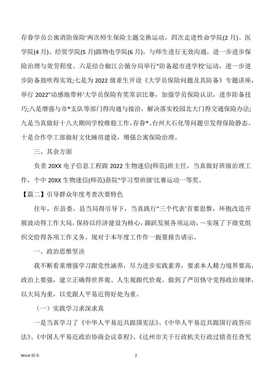 领导干部年度考核主要特点范本(甄选3篇)_第2页