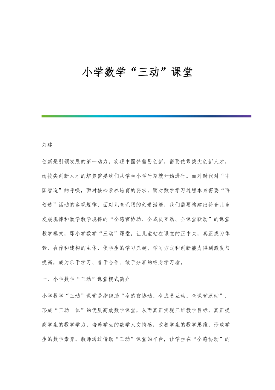 小学数学三动课堂_第1页