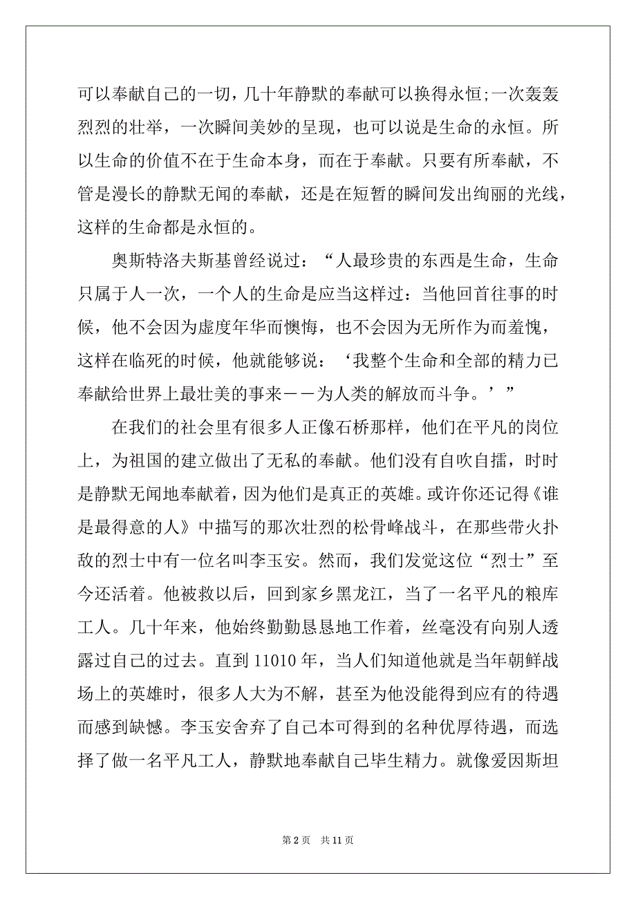 2022高三作文生命800字五篇范文归纳_第2页