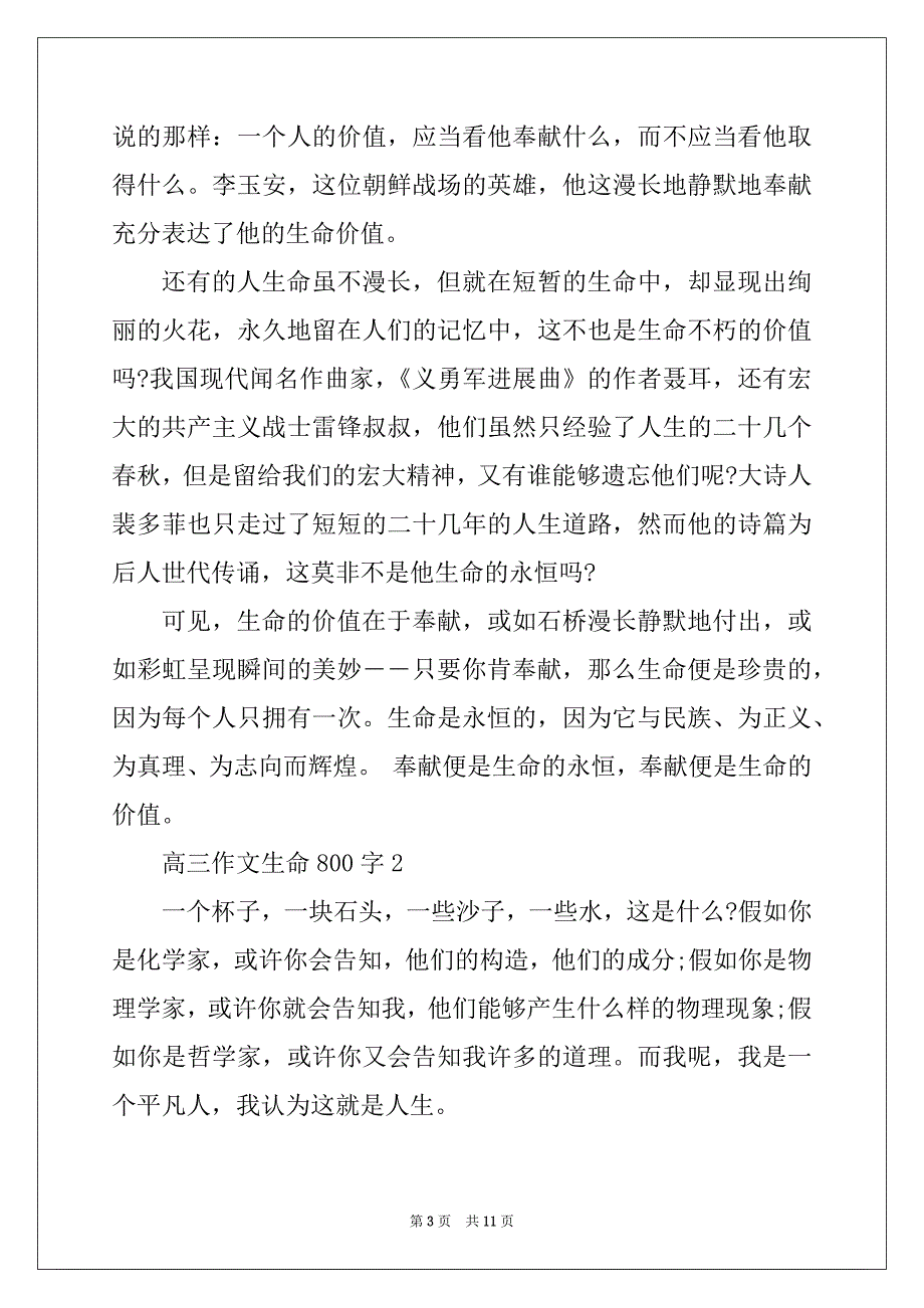 2022高三作文生命800字五篇范文归纳_第3页