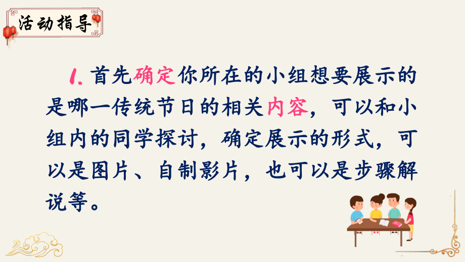 部编版小学三年级语文下册综合性学习《中华传统节日》优质课件_第3页