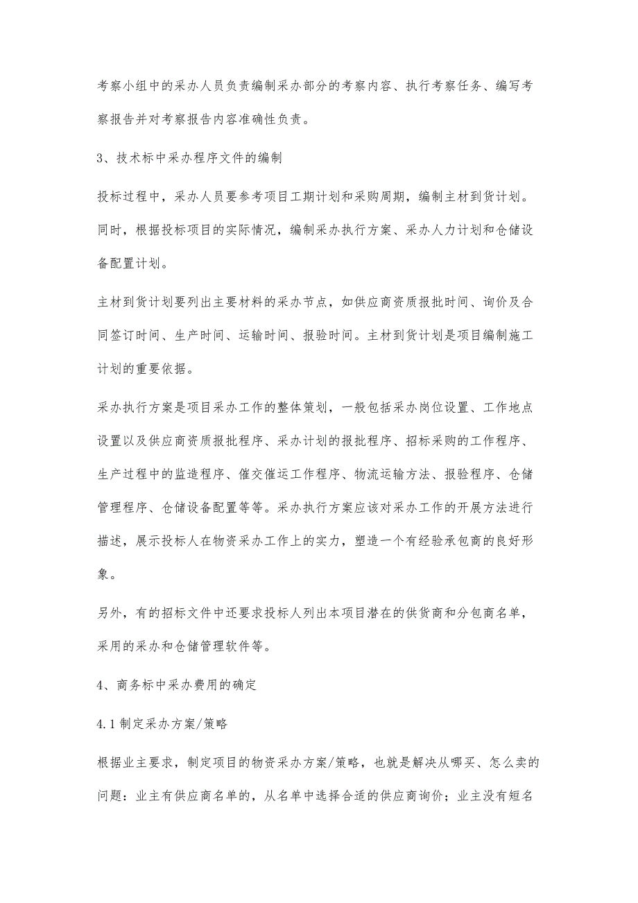 海外项目投标中的采办工作概述_第3页