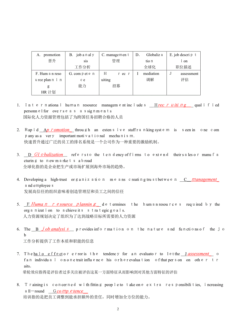 人力资源三级考试模拟试卷英语选词填空汇总附译文试卷教案_第2页