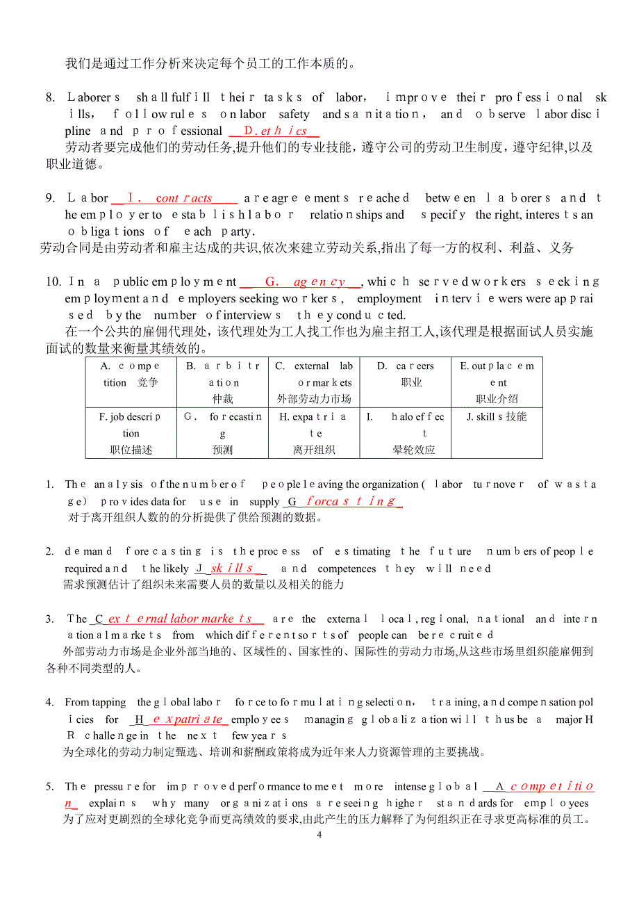 人力资源三级考试模拟试卷英语选词填空汇总附译文试卷教案_第4页