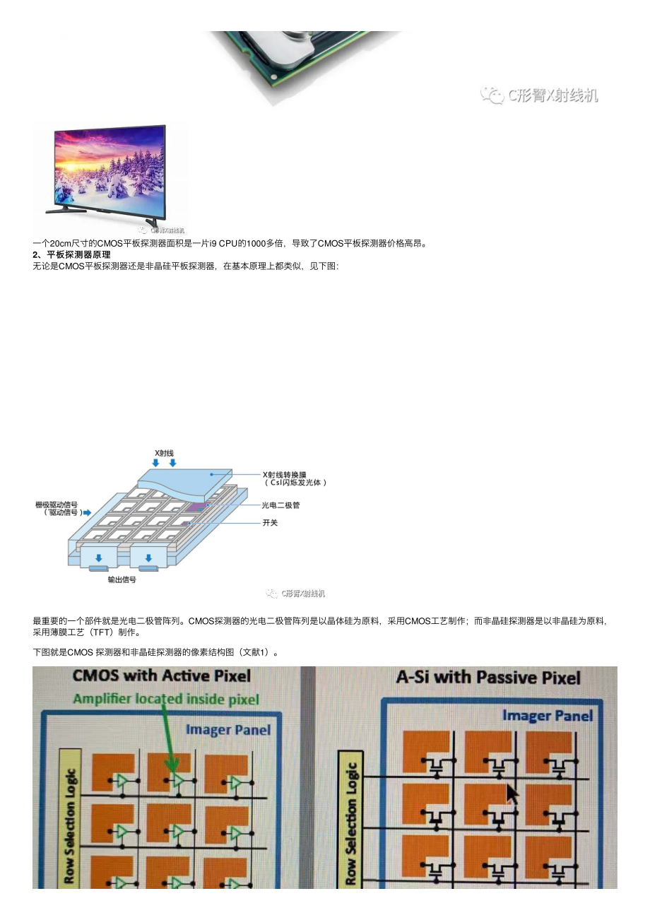 CMOS平板探测器与非晶硅平板探测器_第3页