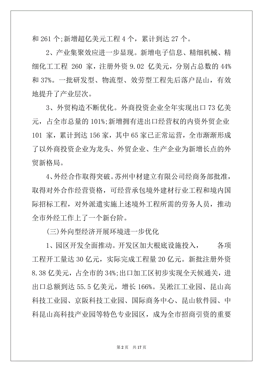 外经工作总结模板4篇_第2页