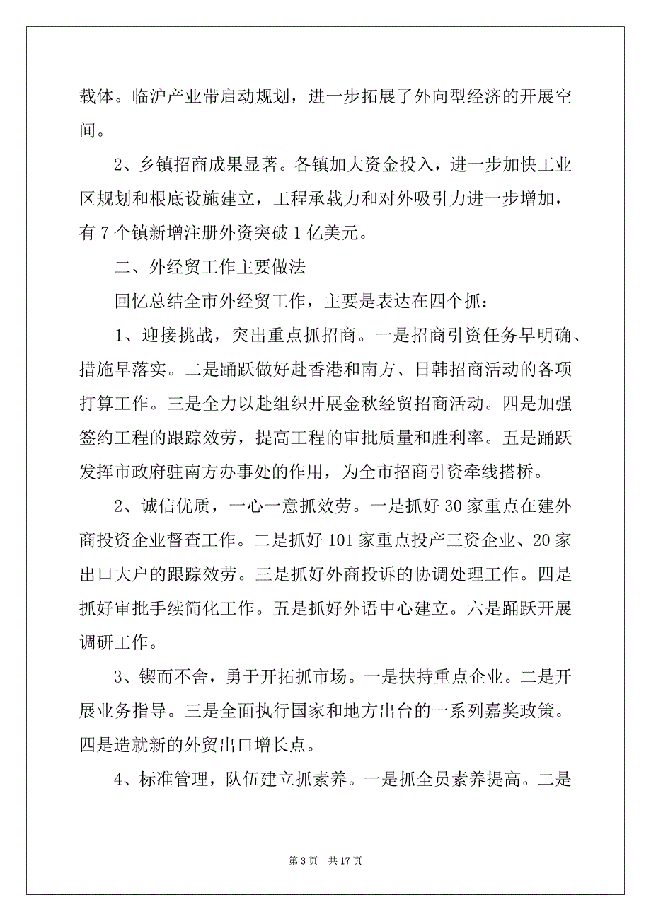 外经工作总结模板4篇_第3页