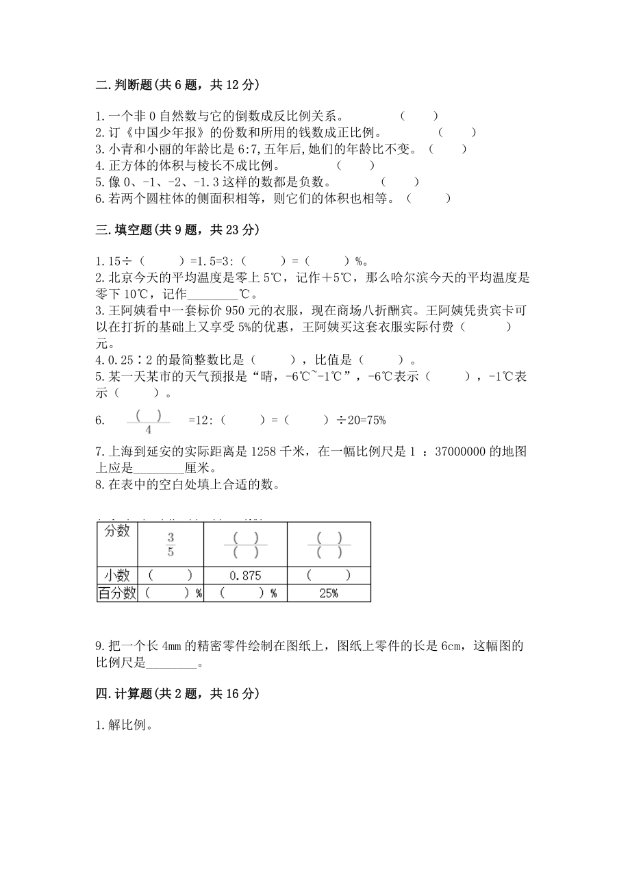 小学六年级下册（数学）期末测试卷审定版_第2页