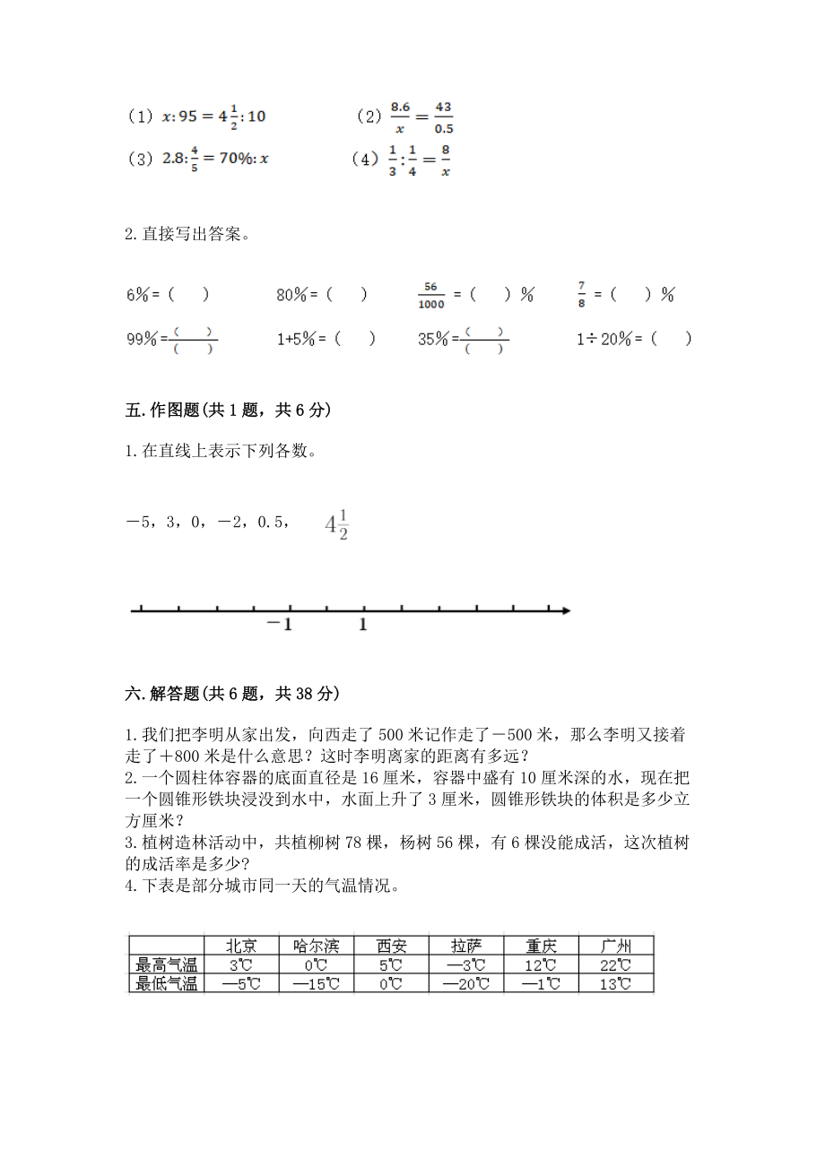 小学六年级下册（数学）期末测试卷审定版_第3页