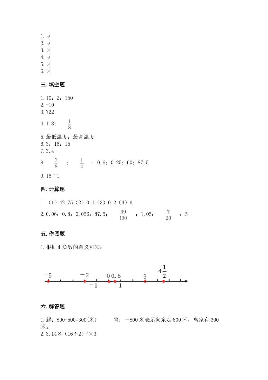 小学六年级下册（数学）期末测试卷审定版_第5页