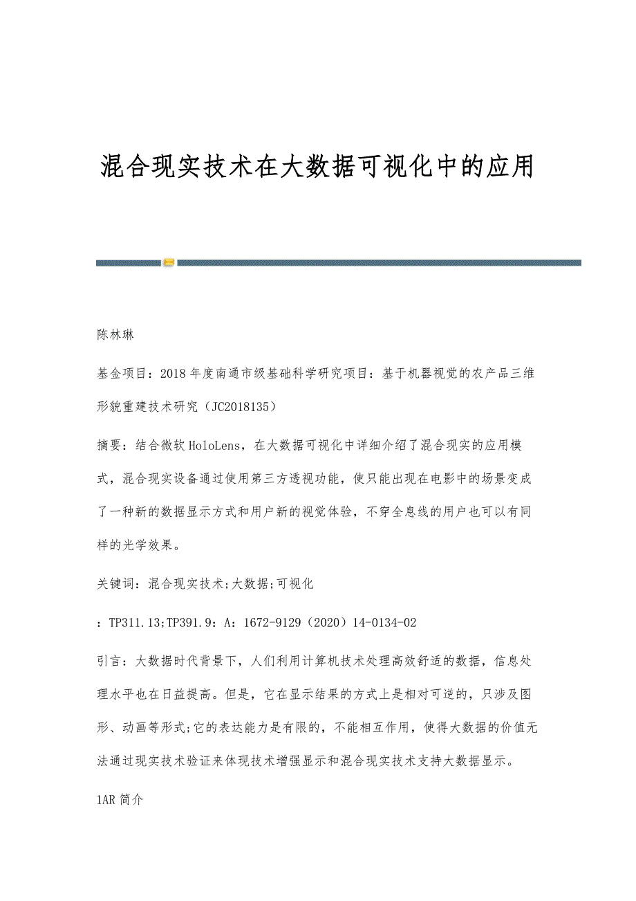 混合现实技术在大数据可视化中的应用_第1页