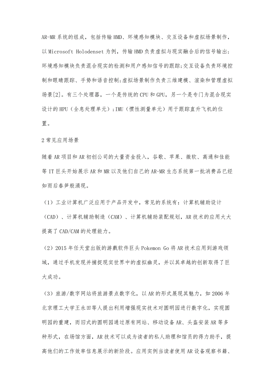 混合现实技术在大数据可视化中的应用_第3页