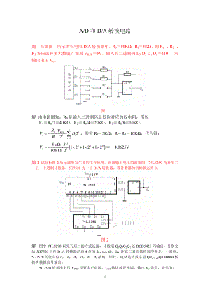 AD和DA转换电路答案