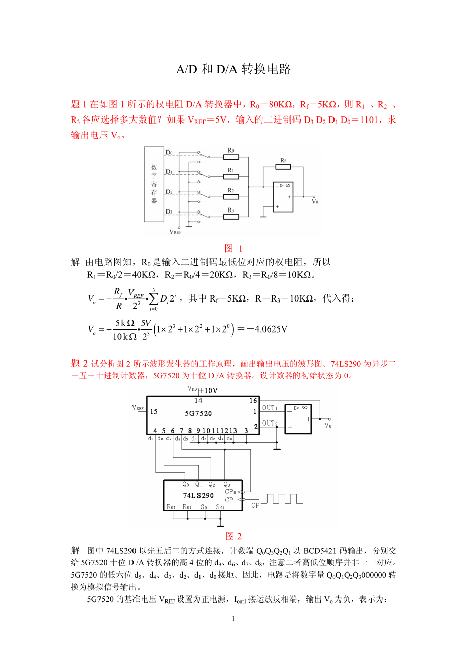 AD和DA转换电路答案_第1页