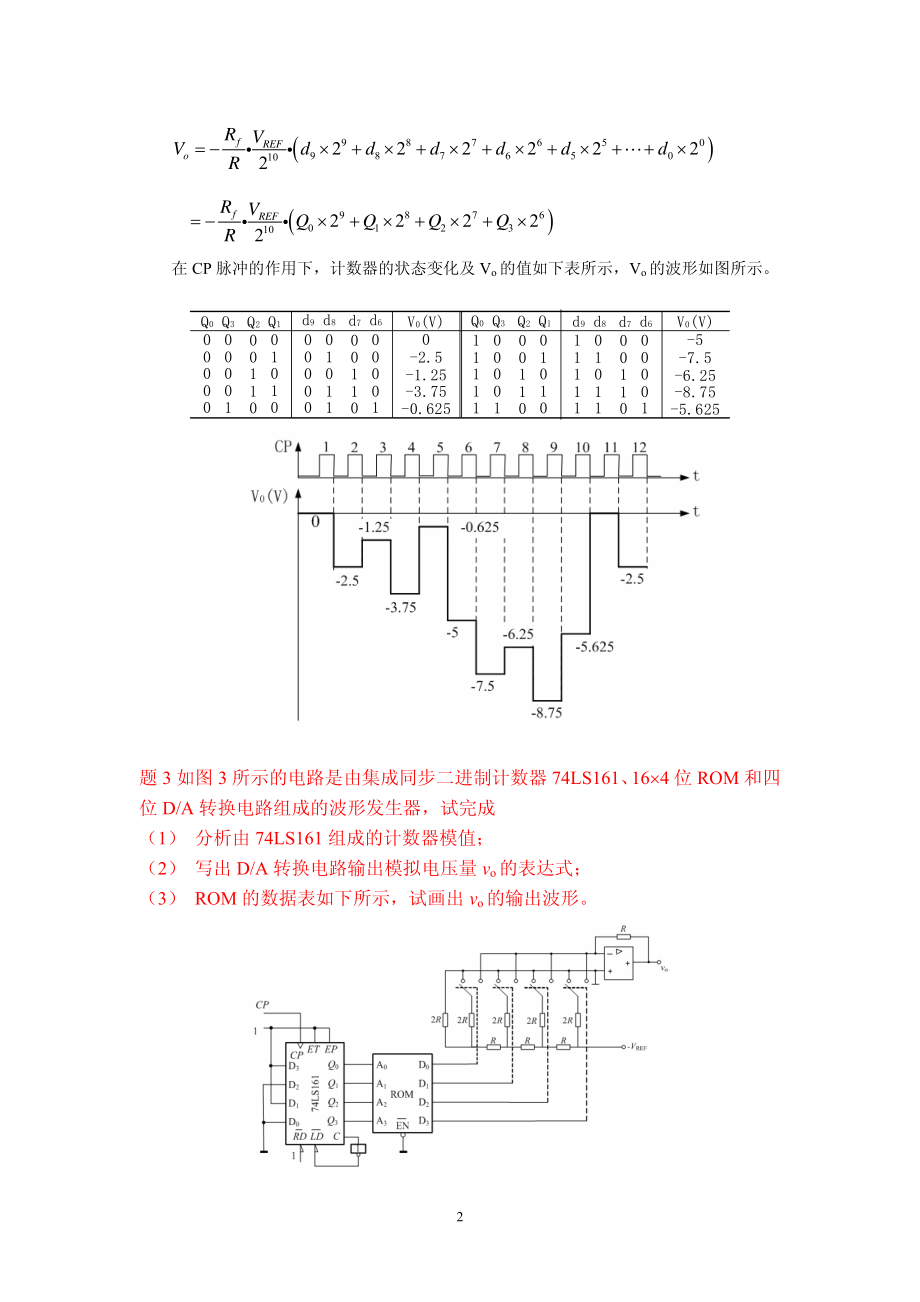 AD和DA转换电路答案_第2页