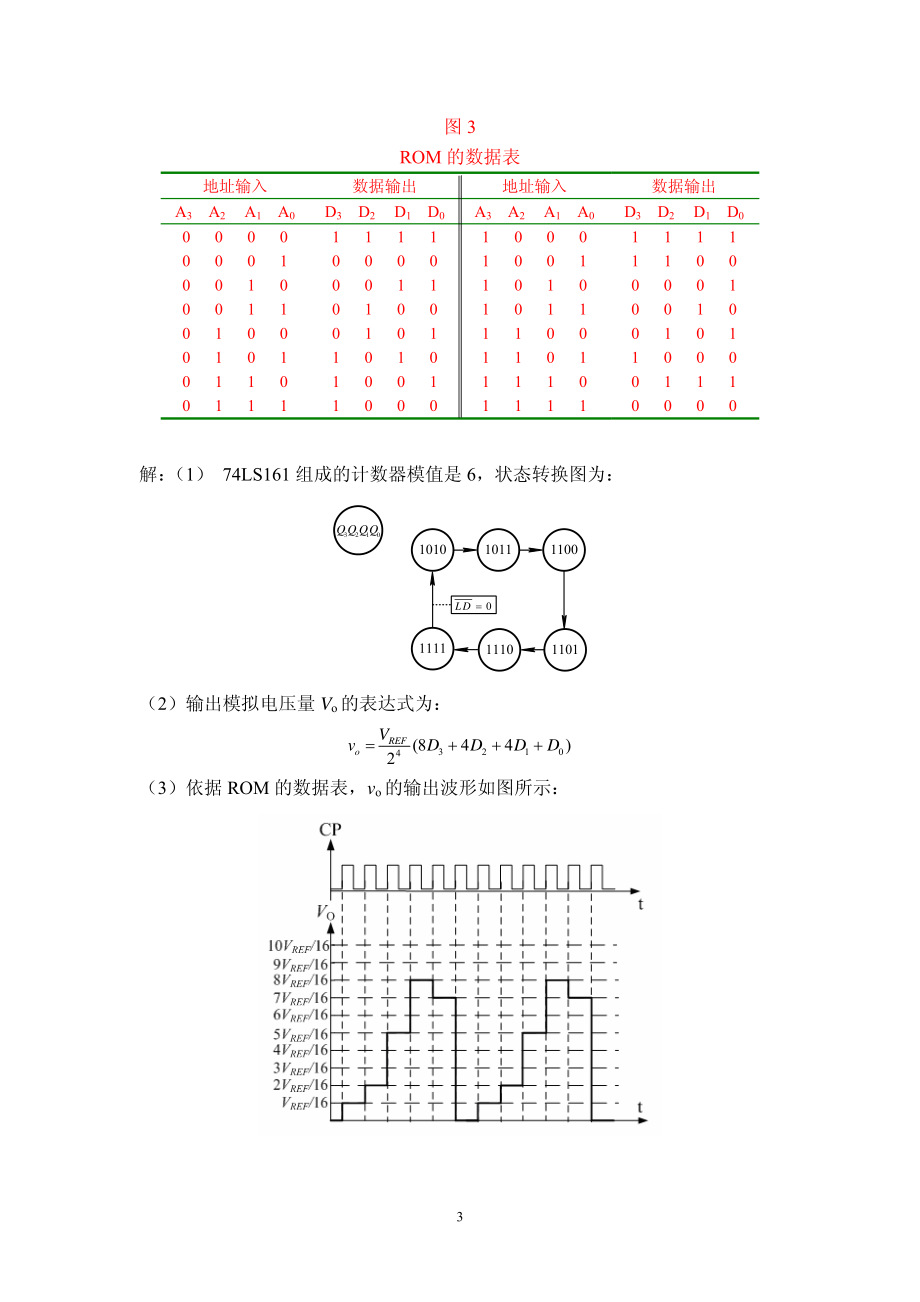 AD和DA转换电路答案_第3页