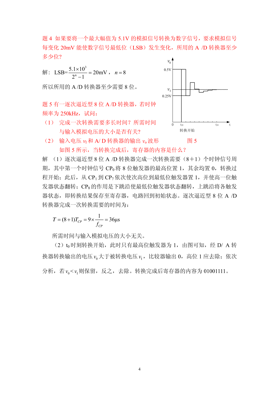 AD和DA转换电路答案_第4页