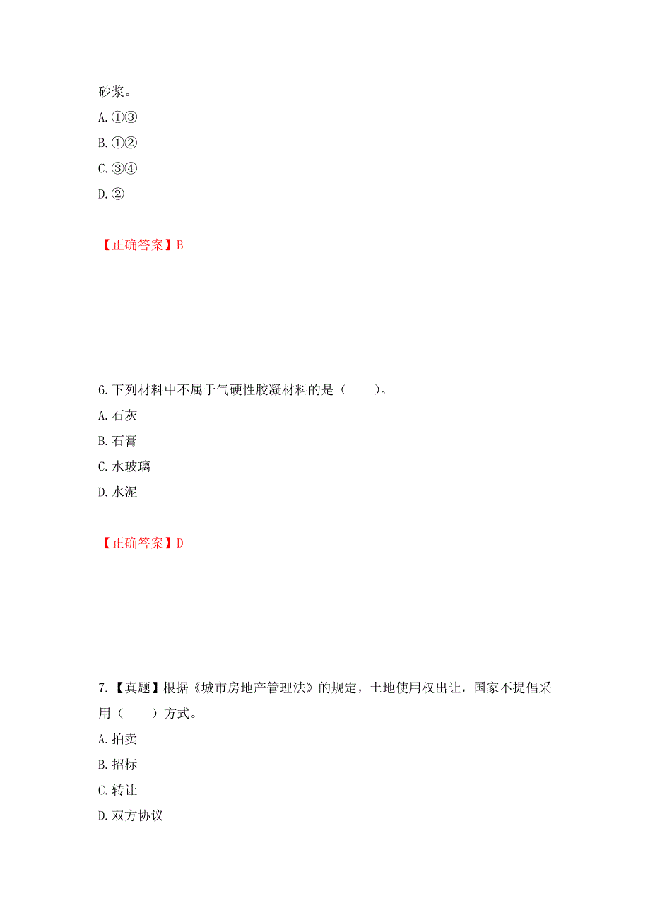 一级结构工程师专业考试试题强化卷（答案）（第31版）_第3页