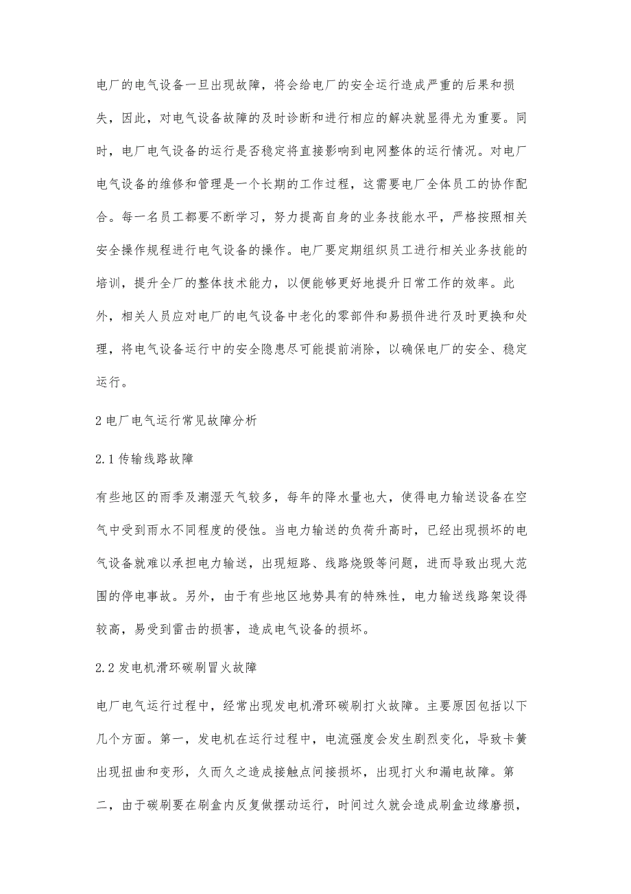 电厂电气运行中常见故障分析及应对措施研究鲍曼_第2页