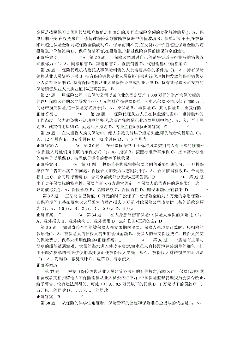 保险销售从业人员资格考试真题试卷二试卷教案_第3页