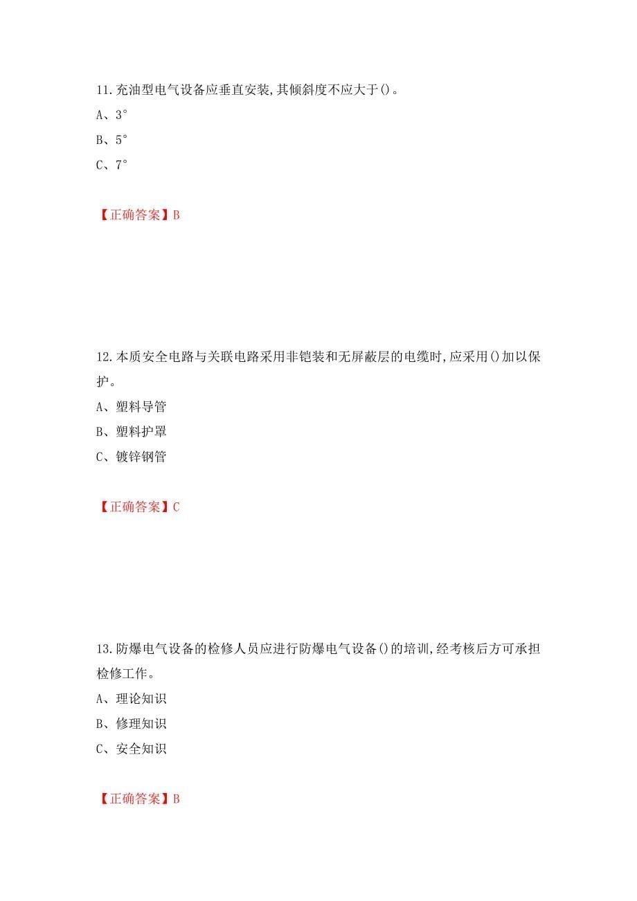 防爆电气作业安全生产考试试题押题卷含答案(70）_第5页