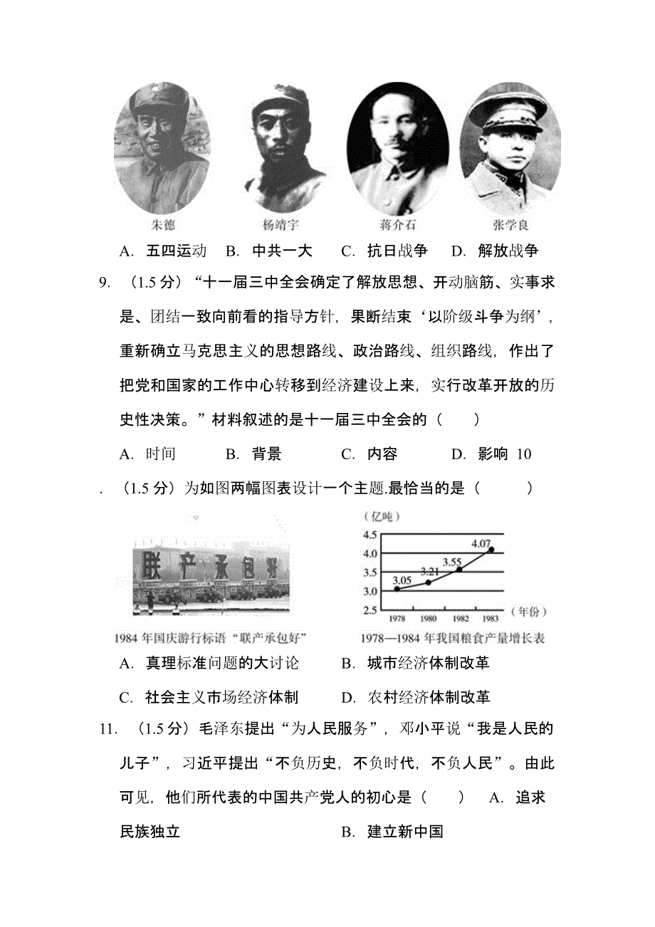 2022年四川省乐山市中考历史试卷含解析_第4页