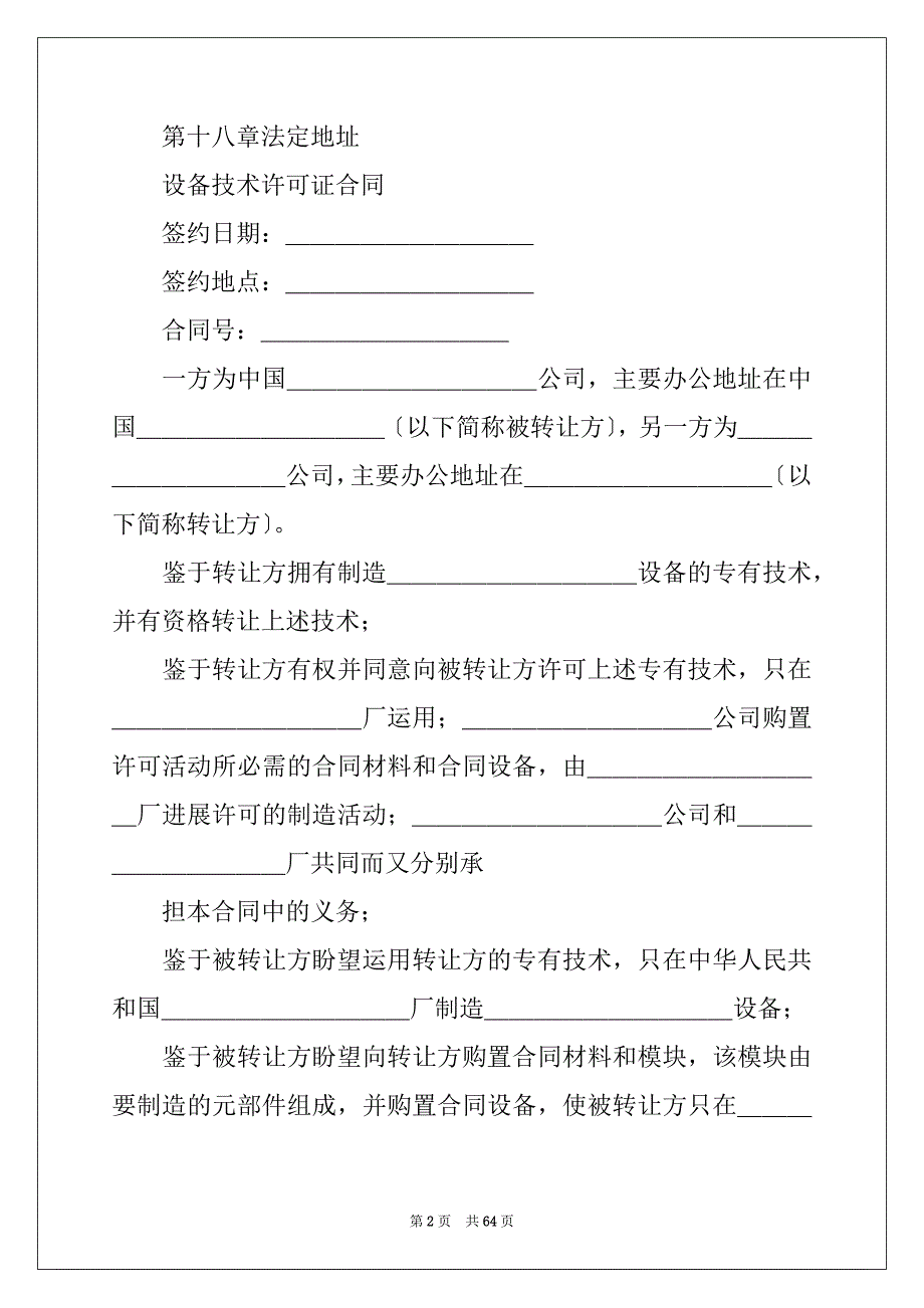 20XX年转让合同(4篇)_第2页