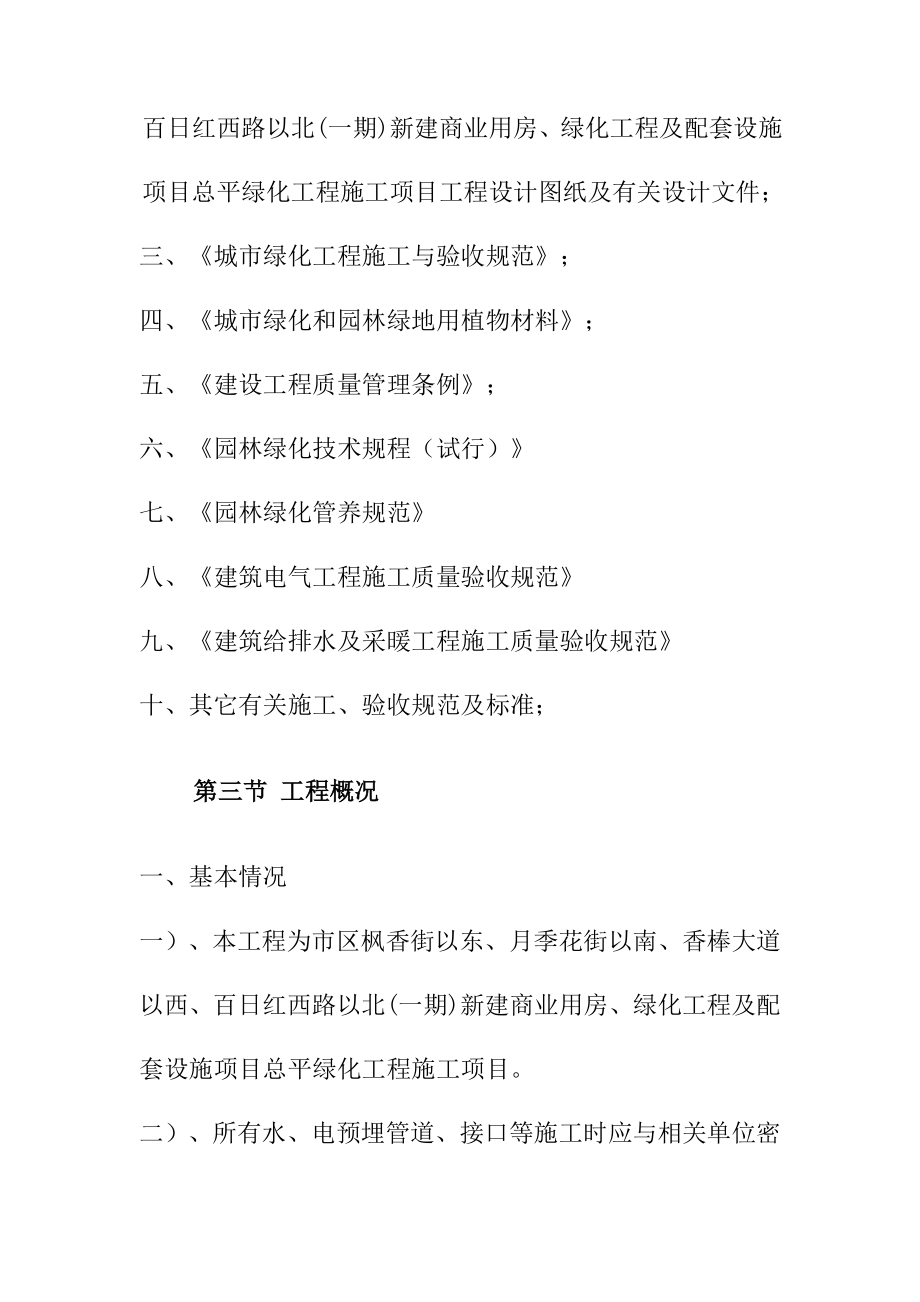 道路绿带绿化和行道树的种植及挡土墙砌筑工程项目简介_第2页