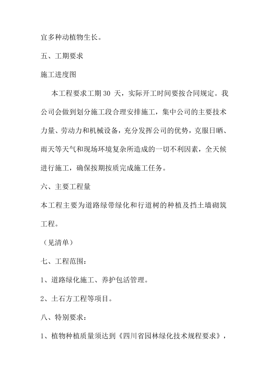 道路绿带绿化和行道树的种植及挡土墙砌筑工程项目简介_第4页