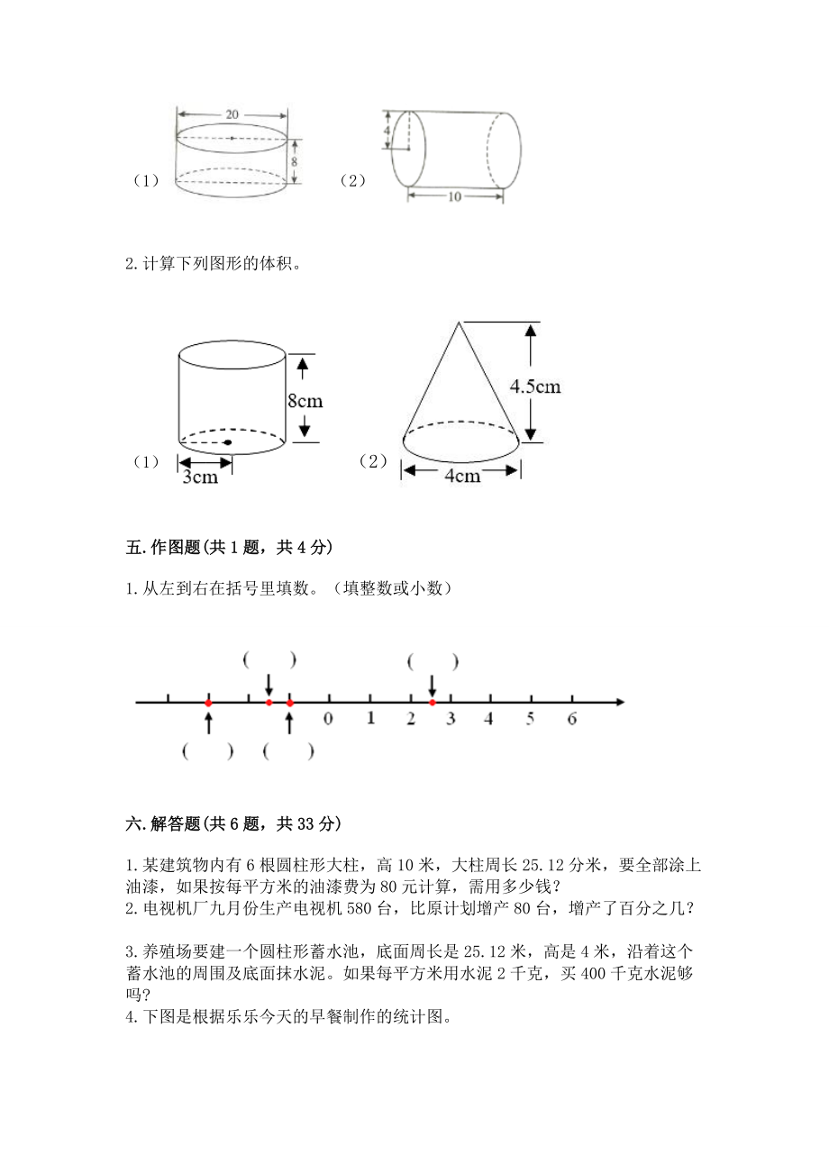 小学六年级下册数学期末测试卷（精品）_第3页