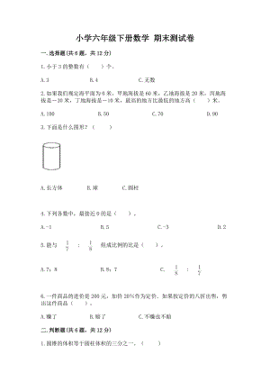 小学六年级下册数学期末测试卷（精品）