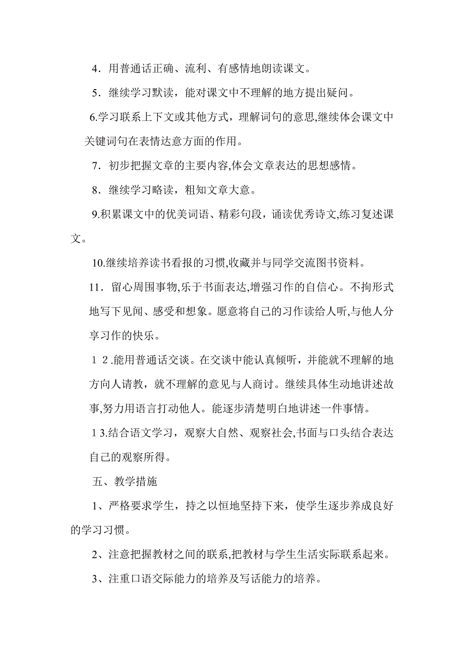 人教版小学三年级语文下册教学计划试卷教案_第3页