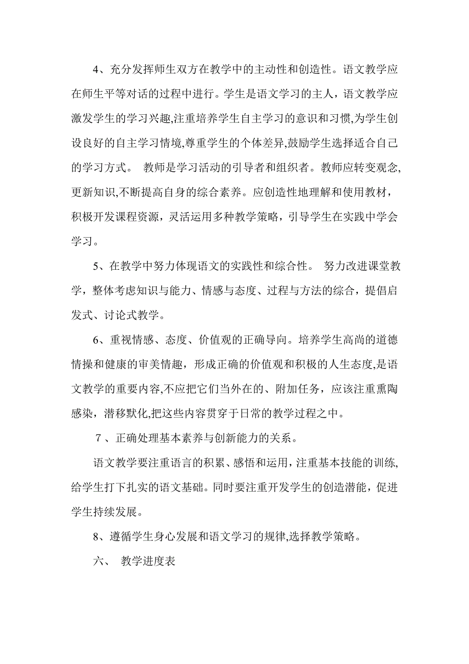 人教版小学三年级语文下册教学计划试卷教案_第4页