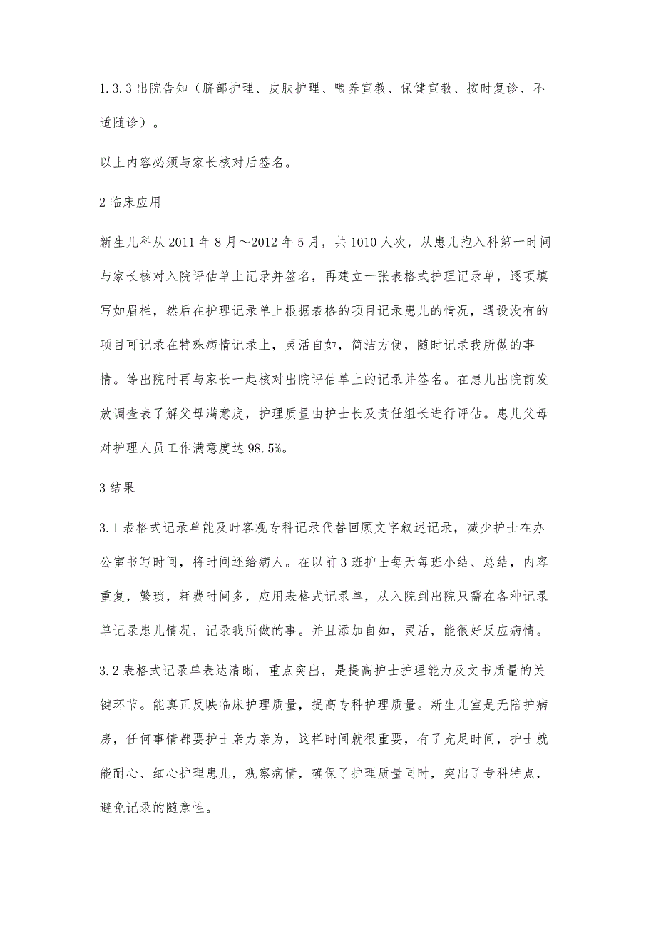 表格式记录单在新生儿的应用_第3页