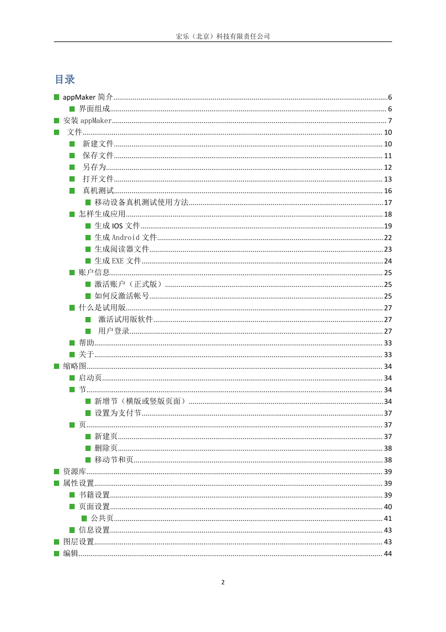 appMaker使用说明书_第2页