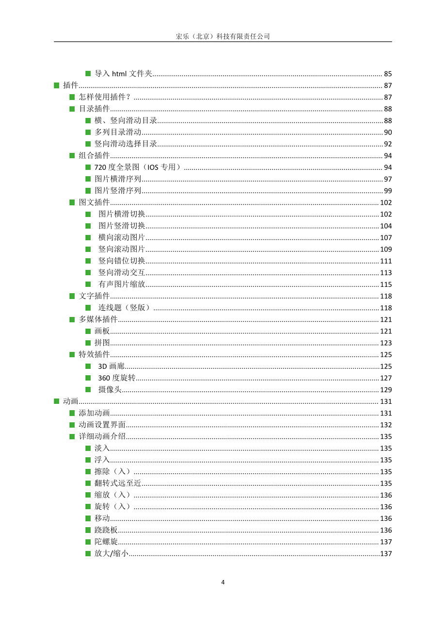 appMaker使用说明书_第4页