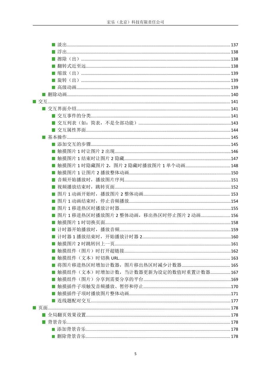 appMaker使用说明书_第5页