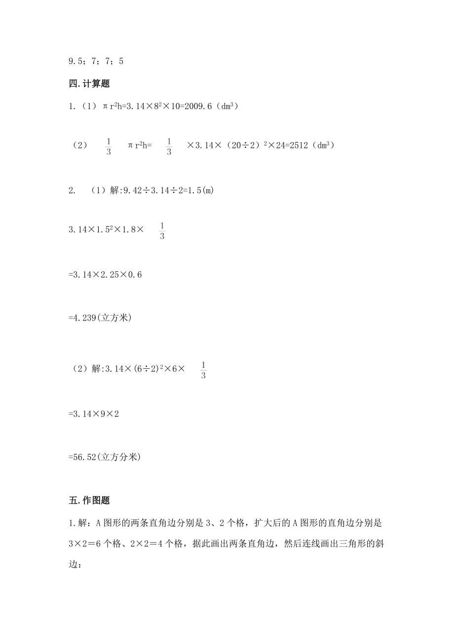 小学六年级下册（数学）期末测试卷往年题考一套_第5页