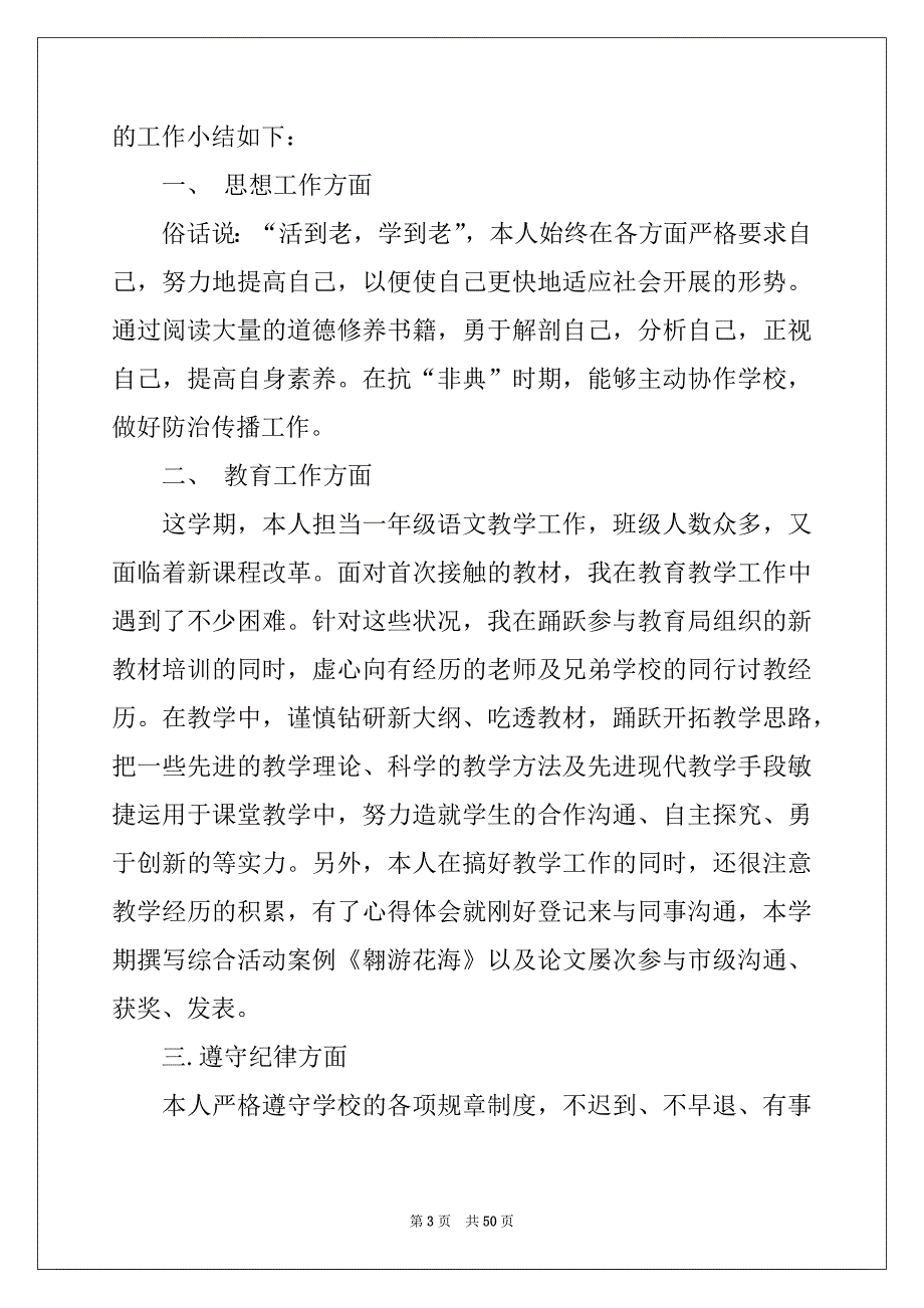 20XX年教师年度考核个人总结大全集_第3页