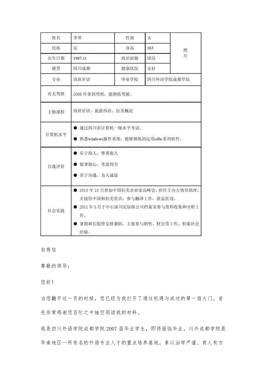 简历个人自荐信范文简历个人自荐信范文精选八篇_第2页