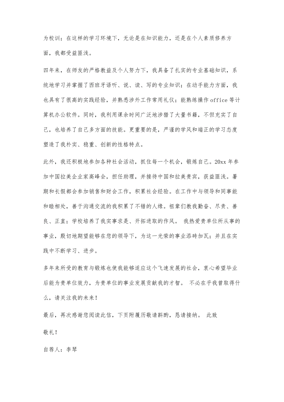 简历个人自荐信范文简历个人自荐信范文精选八篇_第3页