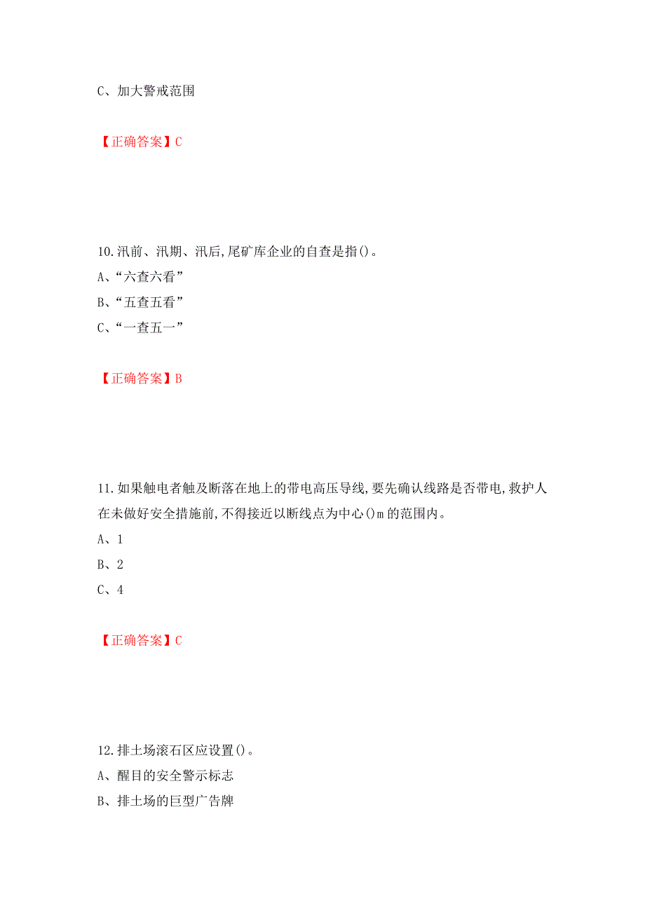 金属非金属矿山（露天矿山）生产经营单位安全管理人员考试试题强化卷及答案（第34次）_第4页