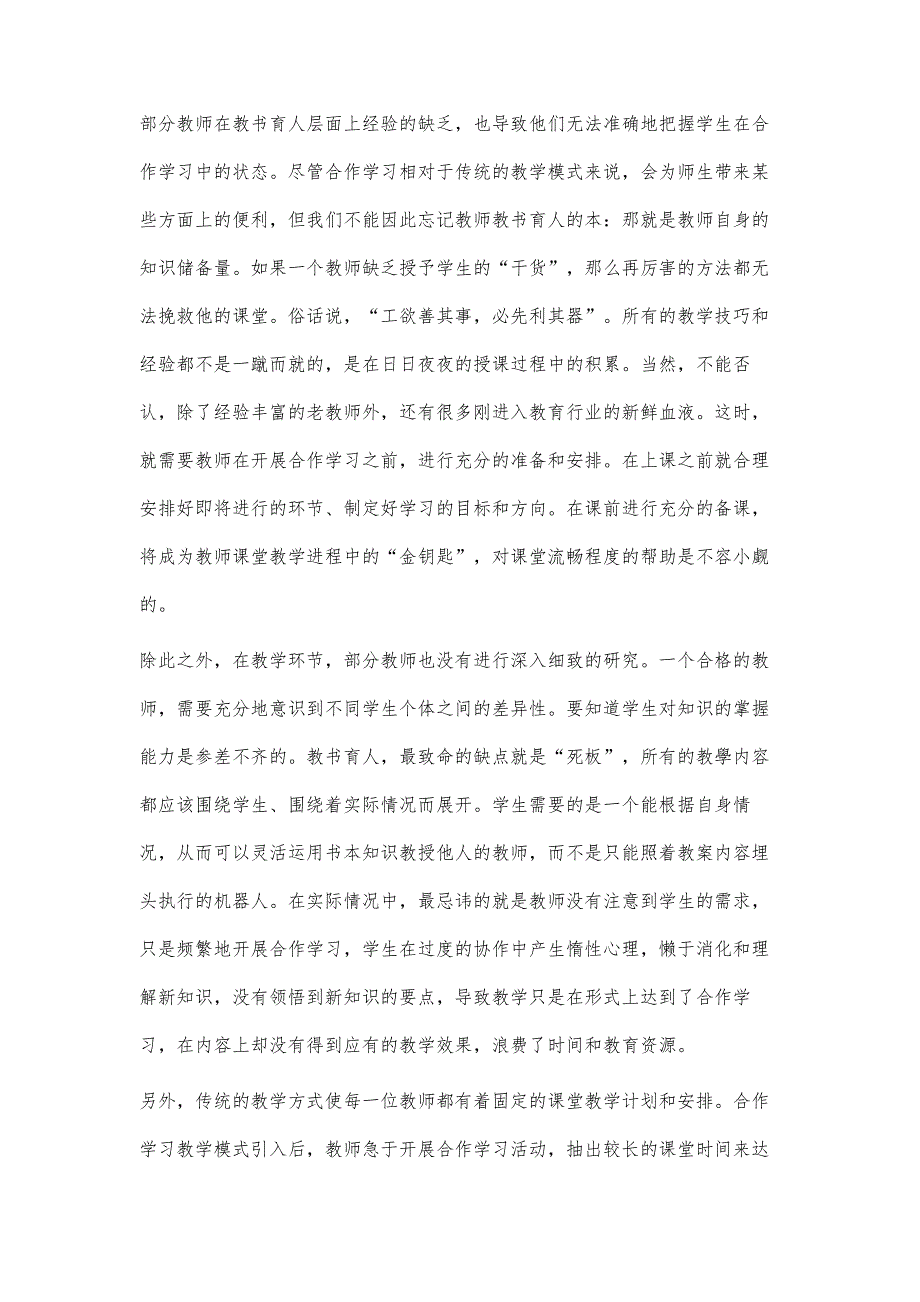 基于自主学习的初中英语合作教学研究_第4页