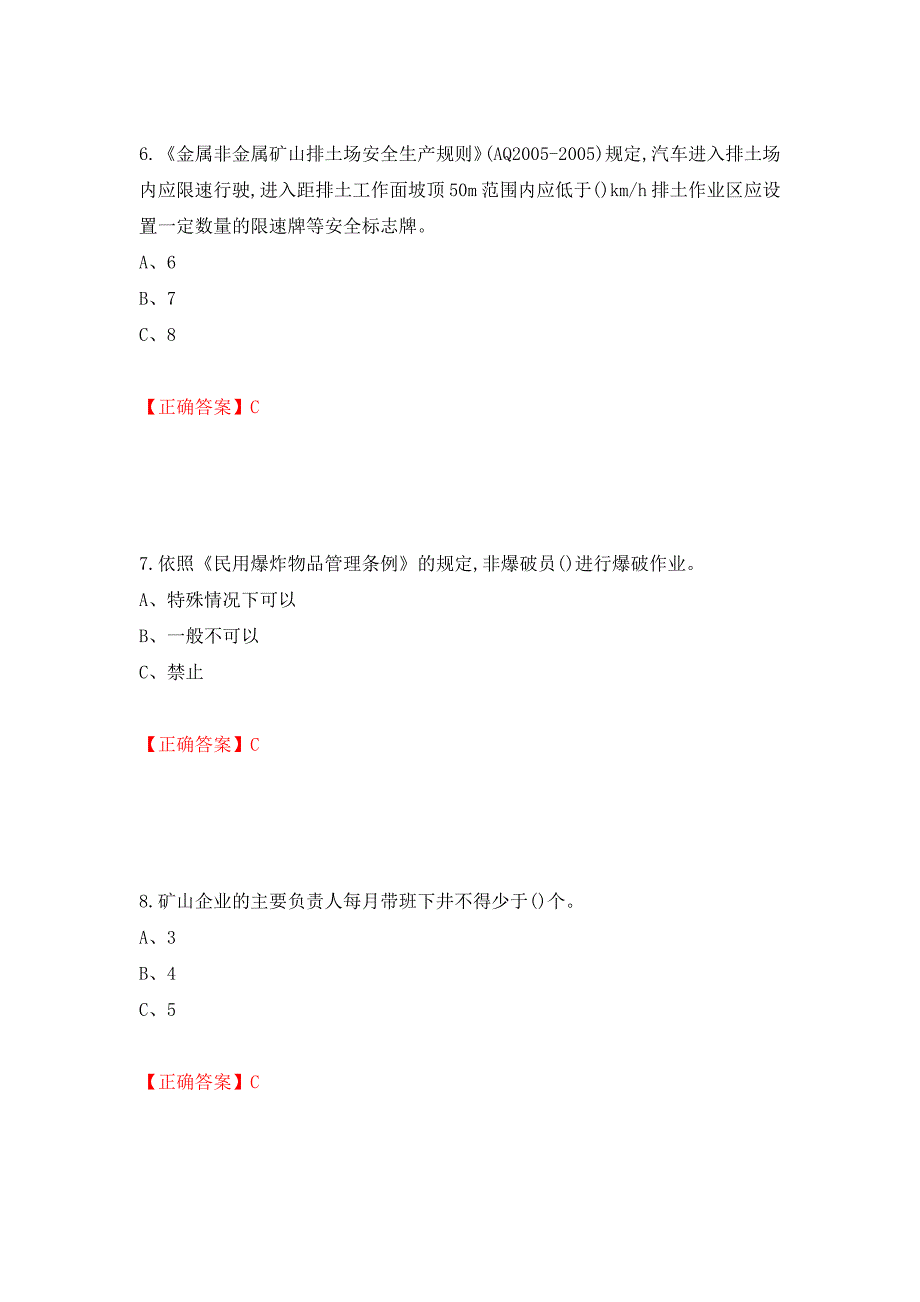 金属非金属矿山（露天矿山）生产经营单位安全管理人员考试试题强化卷及答案（第30套）_第3页