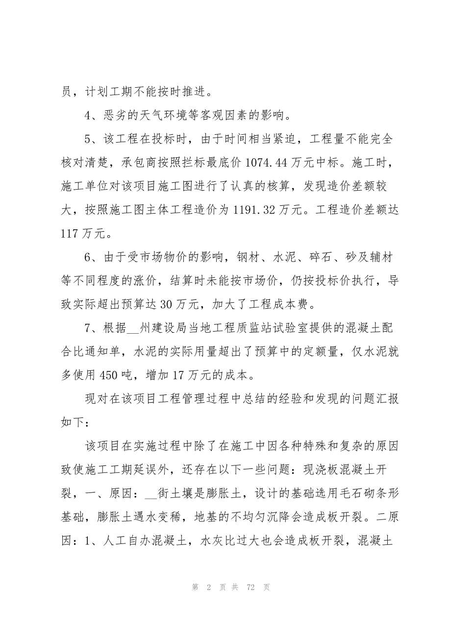 工程项目工作总结集锦15篇_第2页